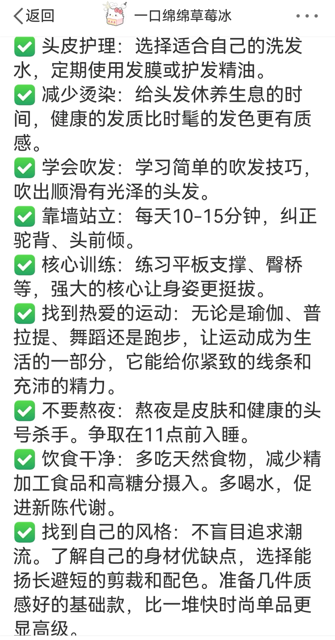 养成系美女的内外兼修指南✨