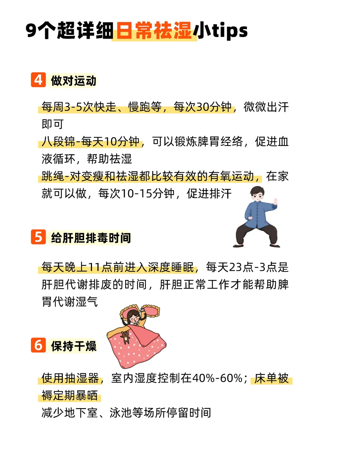适合女宝的9个超详细日常祛湿小tips