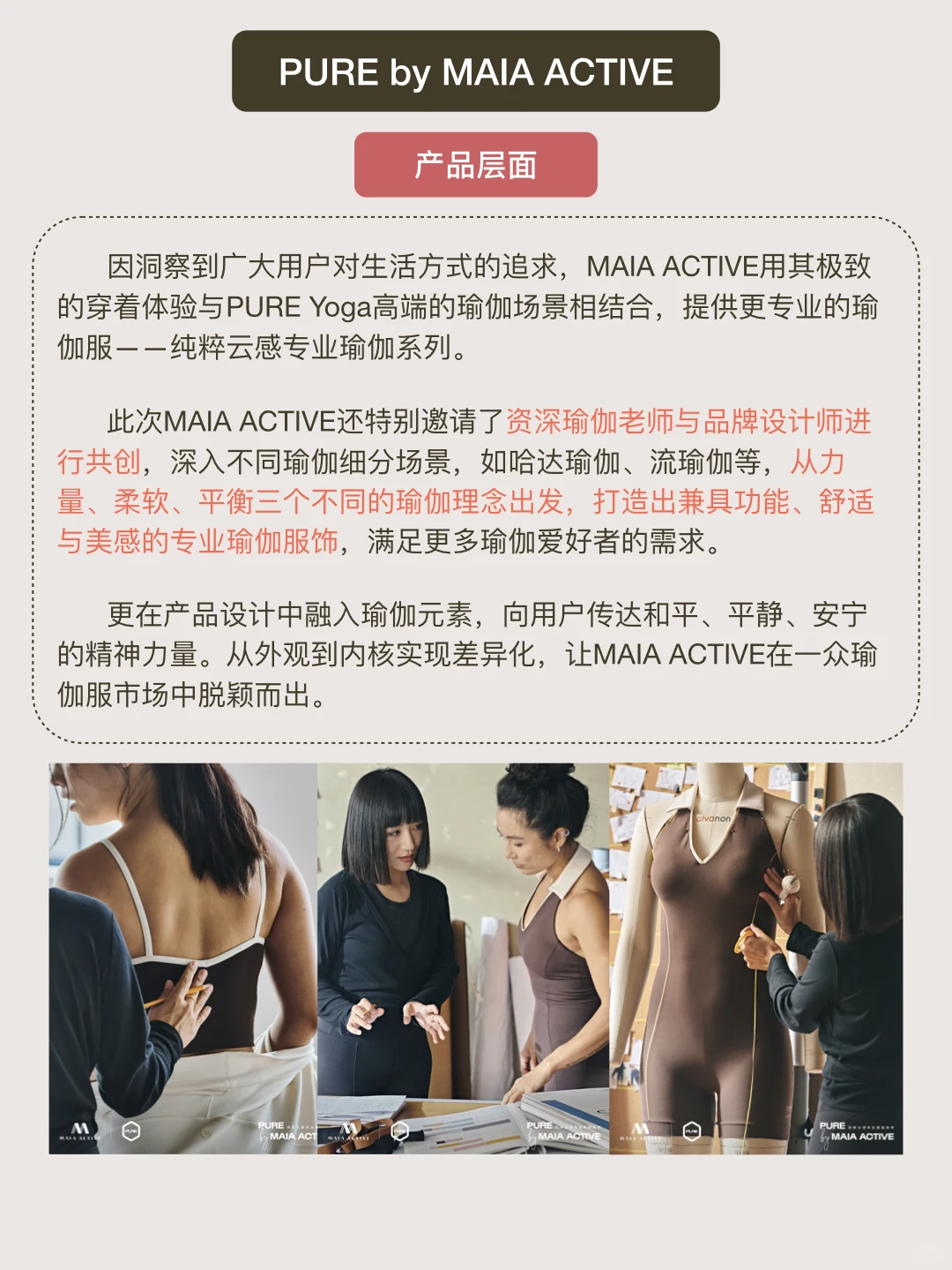 PURE by MAIA ACTIVE｜现代女性瑜伽新潮流