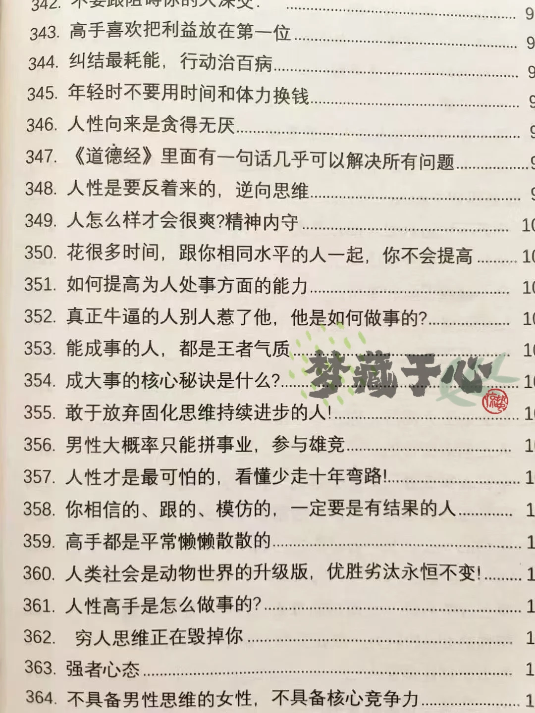 如何变成有城府的女人？