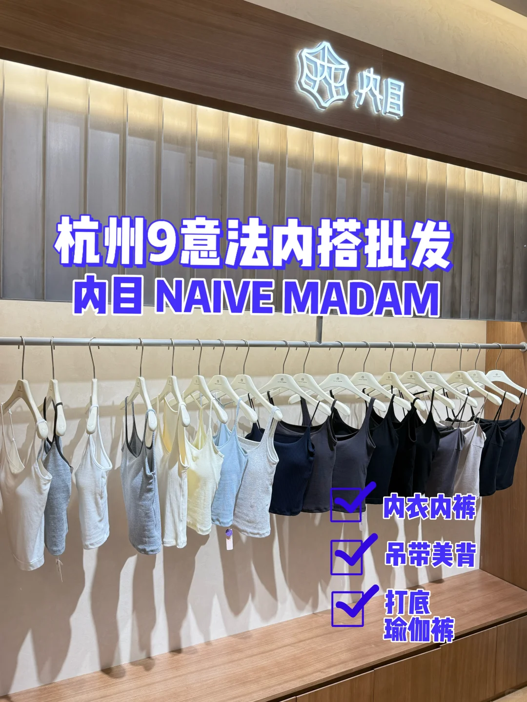 👀服装人在找的吊带背心内衣源头厂家