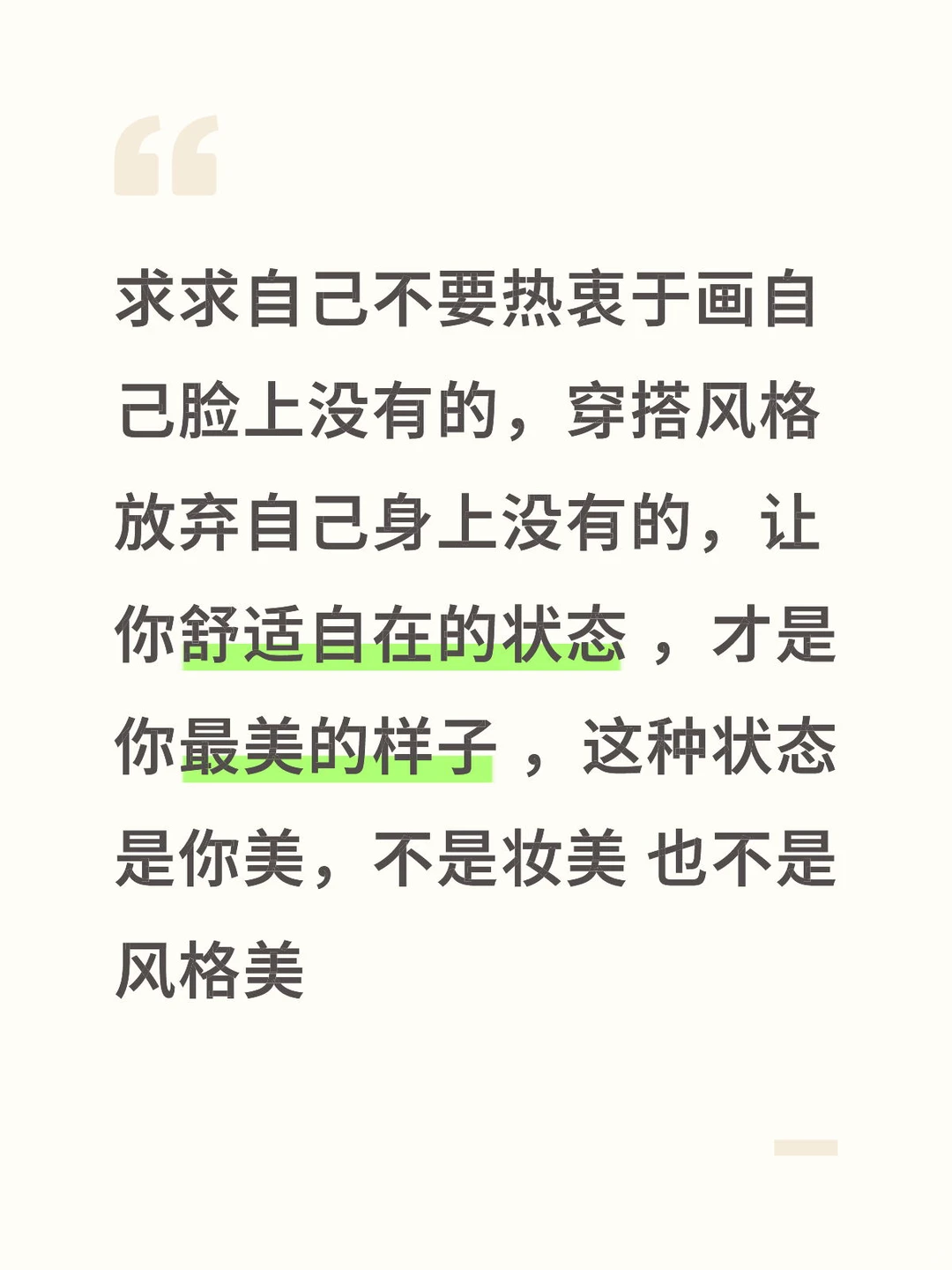打扮的不像自己 局促扭捏