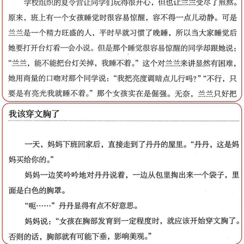 青春期的私房书，男孩女孩都适用🎀