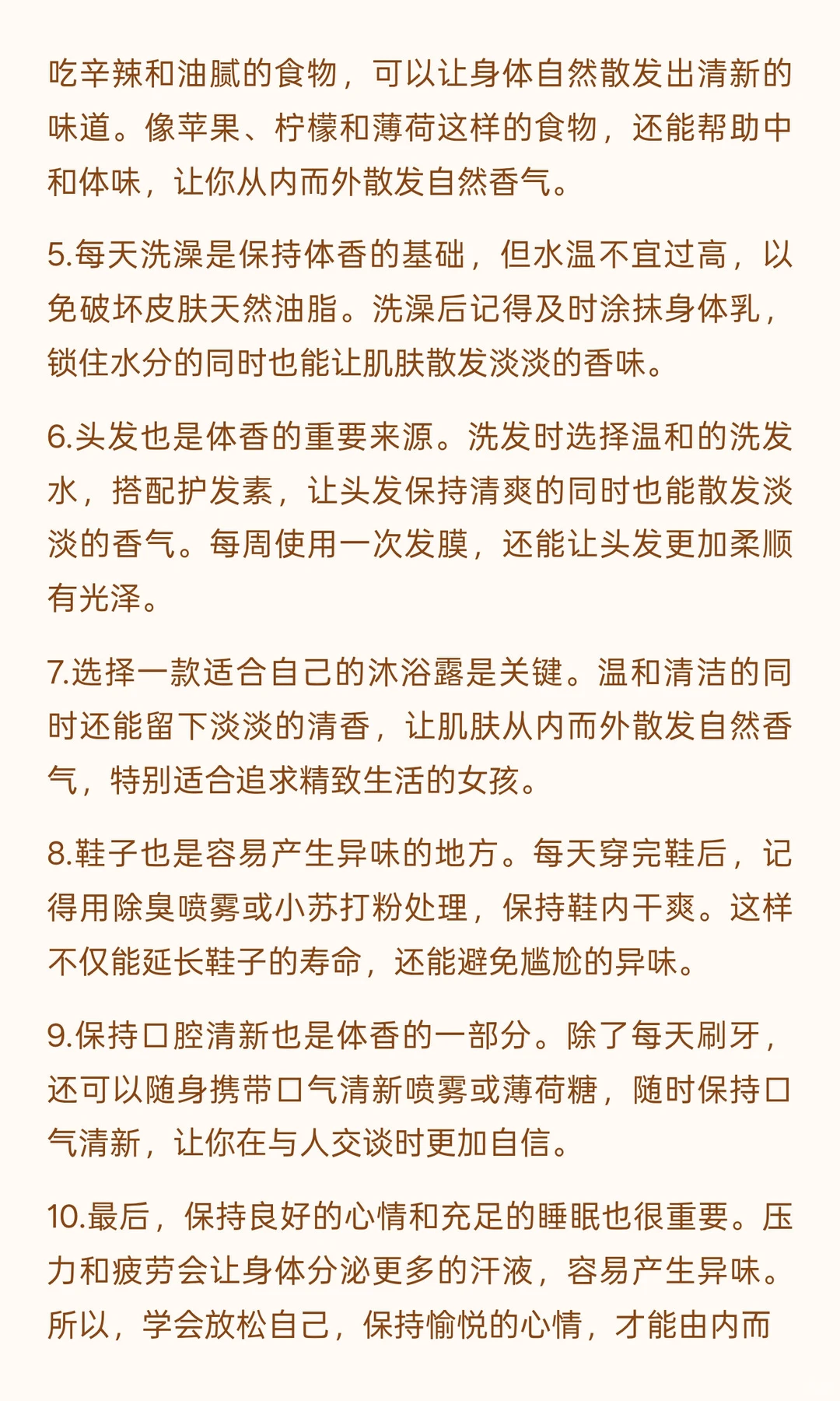 女孩子养体香的10个方法