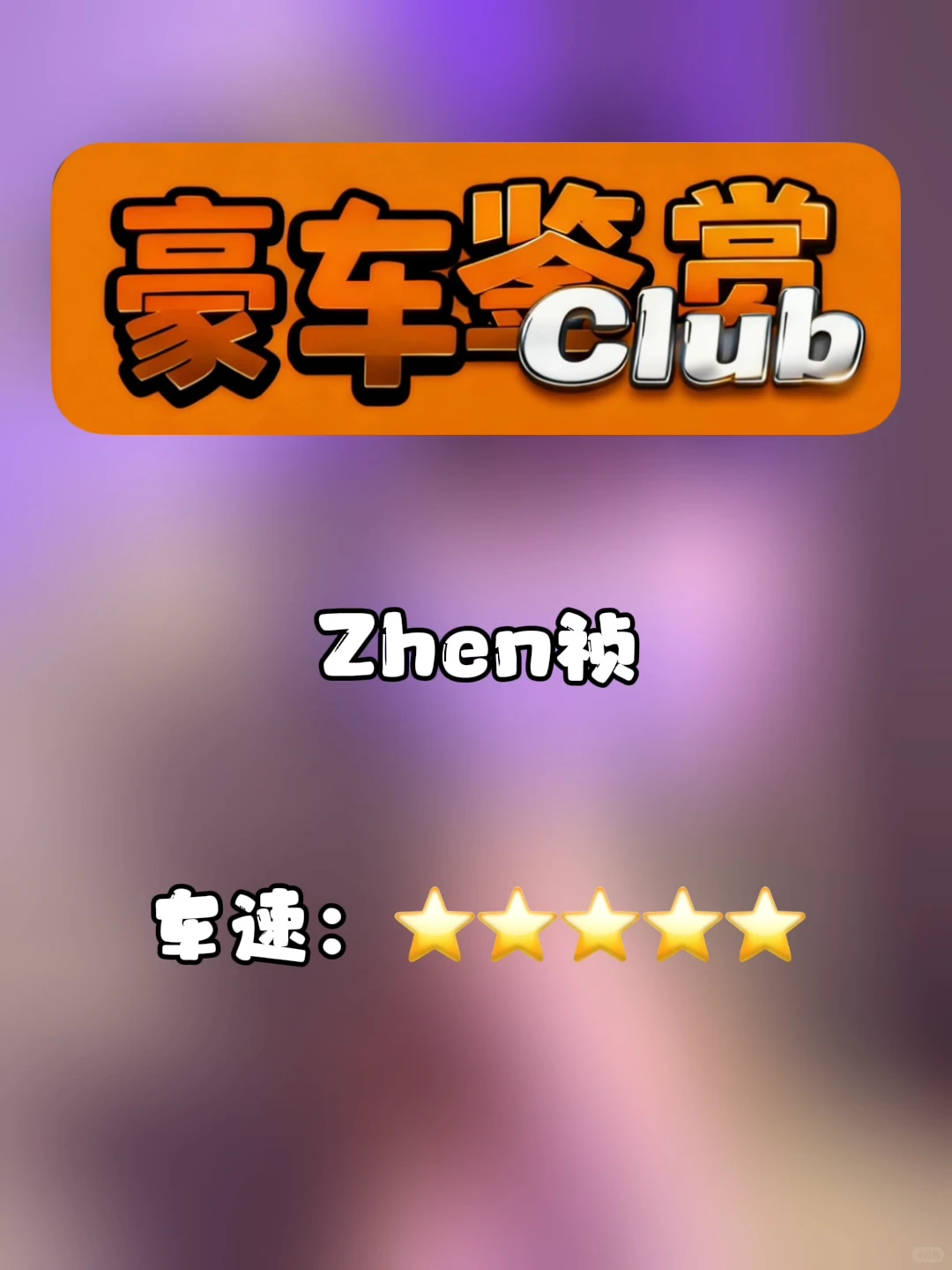 Zhen祯 - 短发御姐