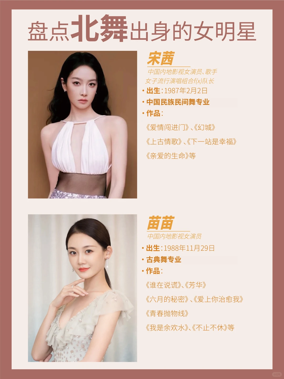 盘点北舞出身的女明星❗️❗️
