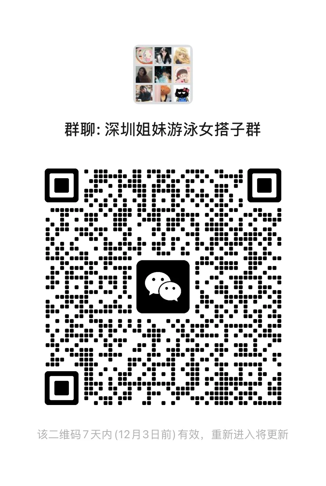 深圳女游泳群-深圳女运动搭子群-可进