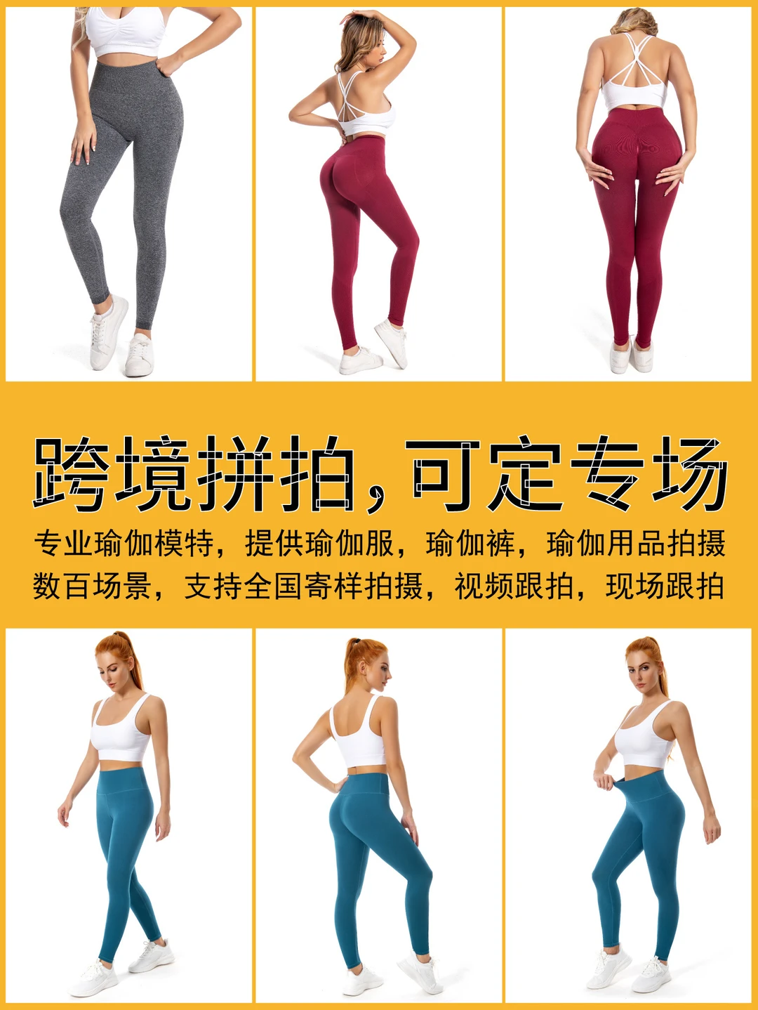 跨境服装拍摄、瑜伽服拍摄、健身服拍摄