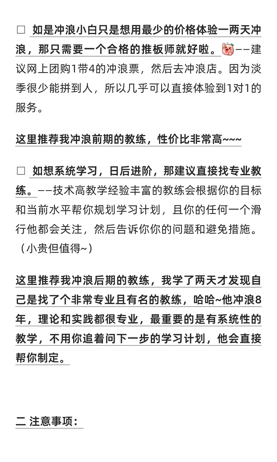 三亚后海村冲浪10天记