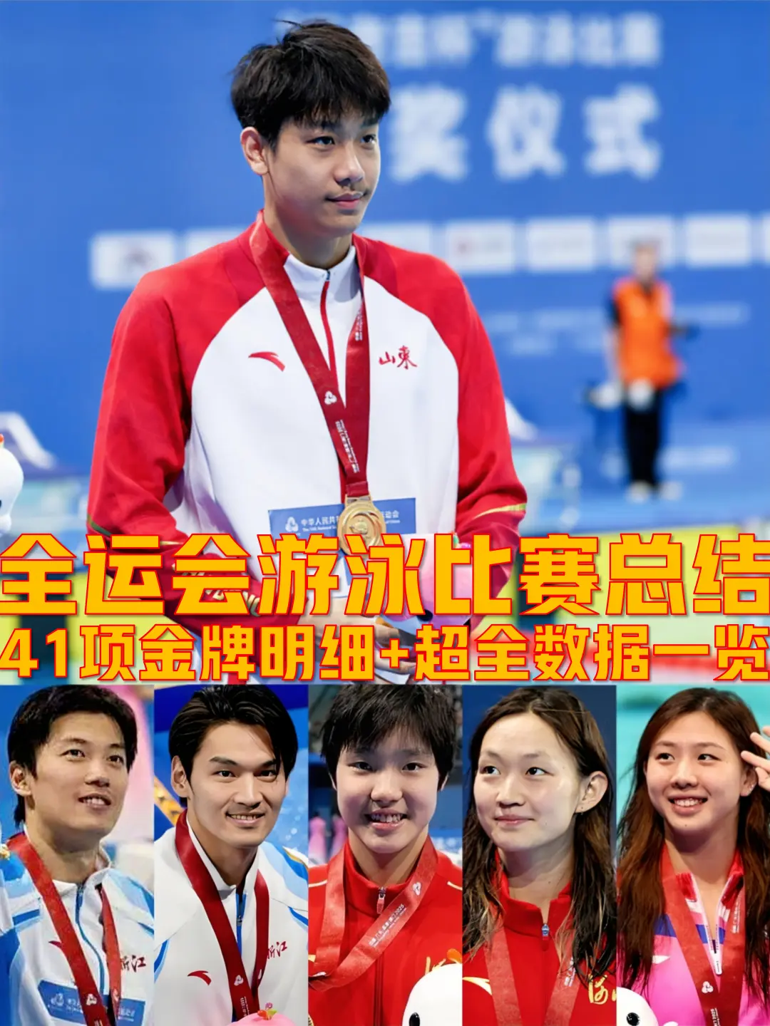 全运游泳收官，新人全面接棒，静待洛城花开