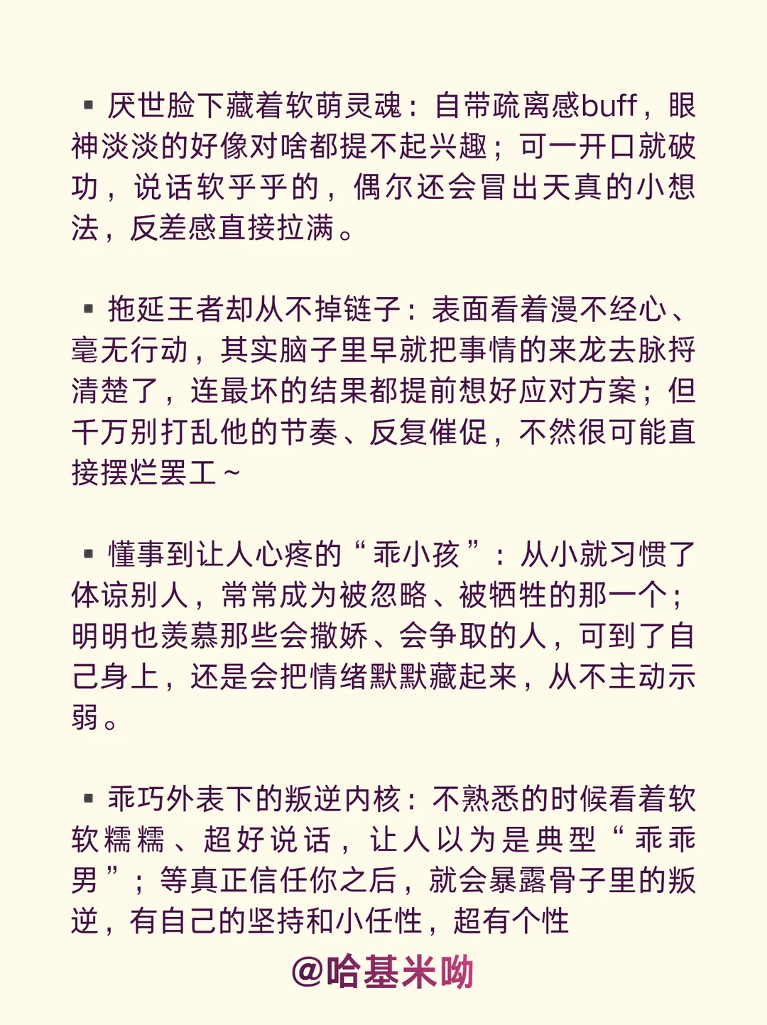 INFP男：迷人的反差感