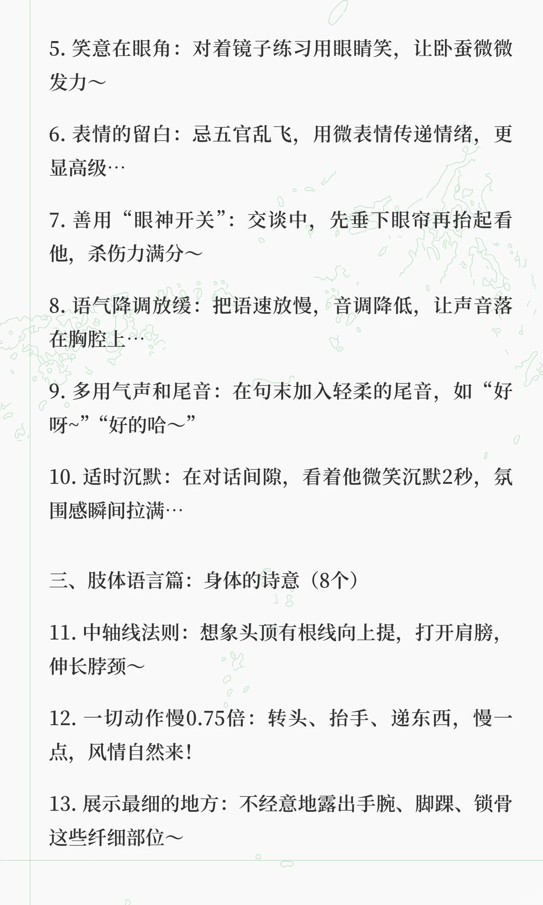 提升女人味，妩媚感的30个细节！！