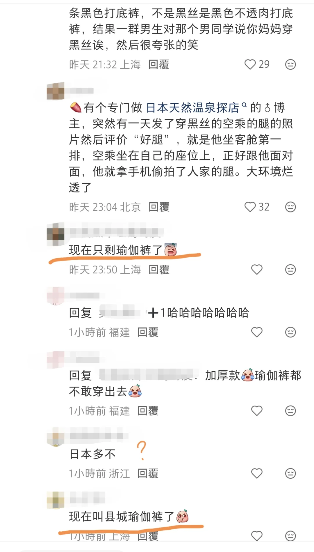 bro关于黑丝的讨论还是太行为艺术了