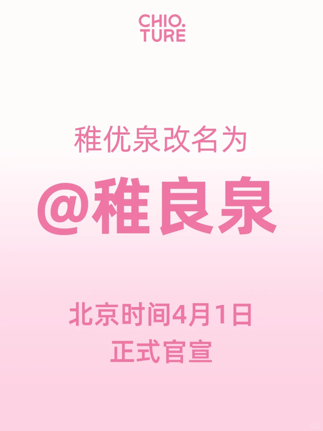 改名了！望周知