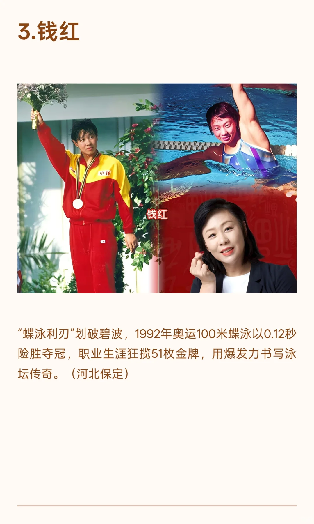 中国十大游泳女将