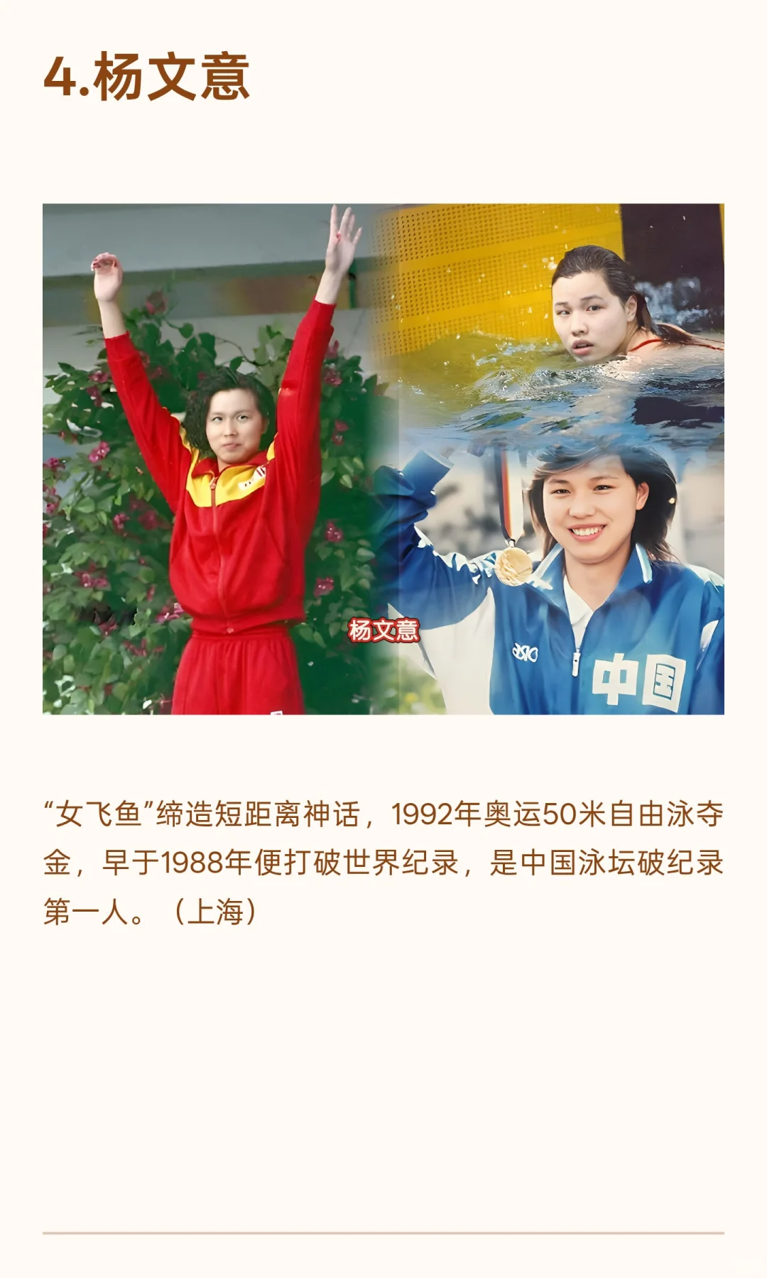 中国十大游泳女将