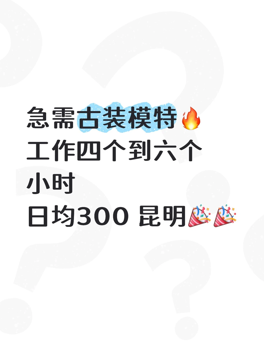 「霓裳千年··盛世华章」古装大秀演员招募令