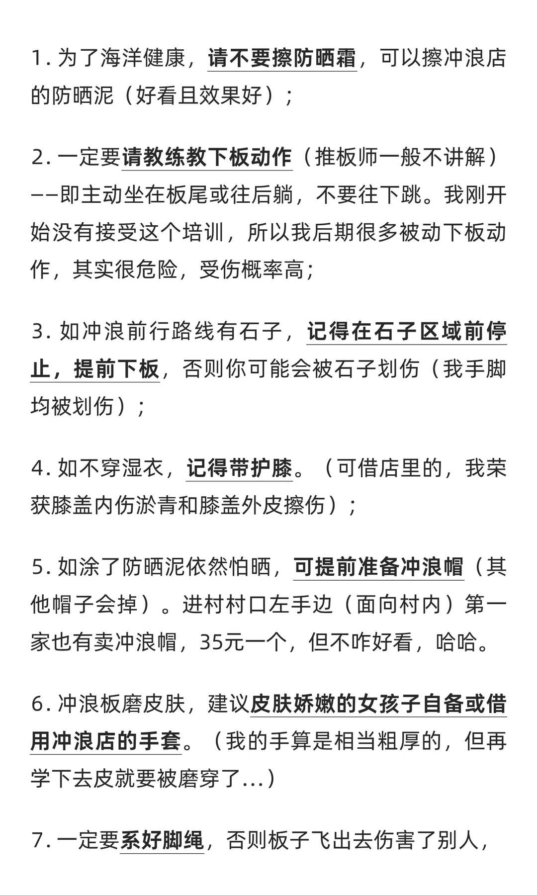 三亚后海村冲浪10天记