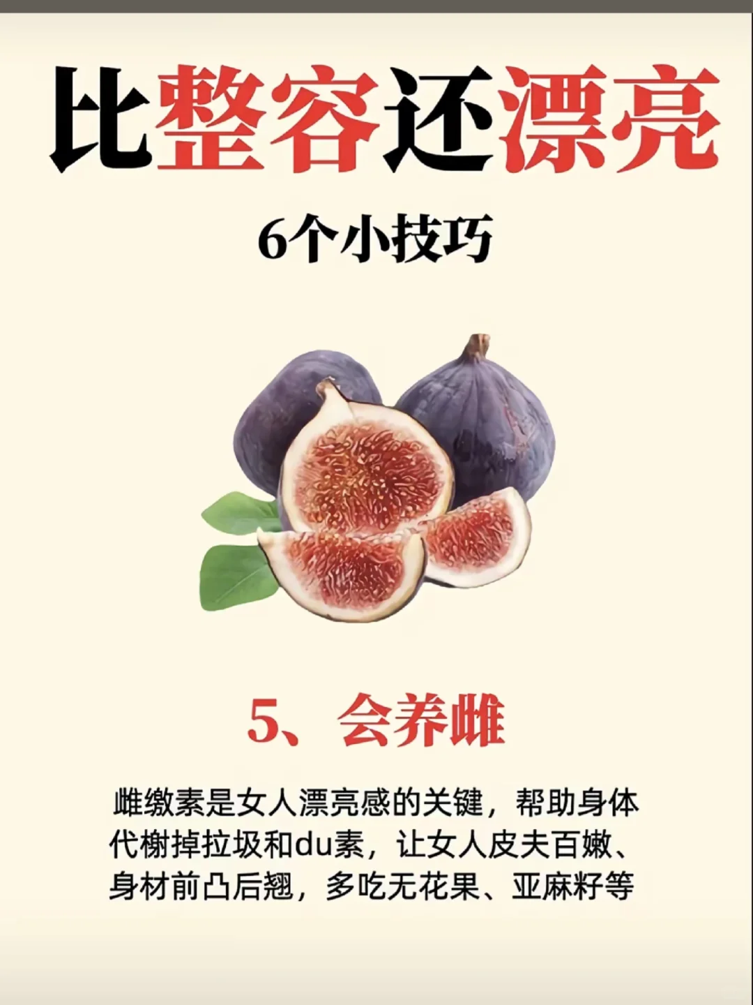 女人漂亮的6个小技巧