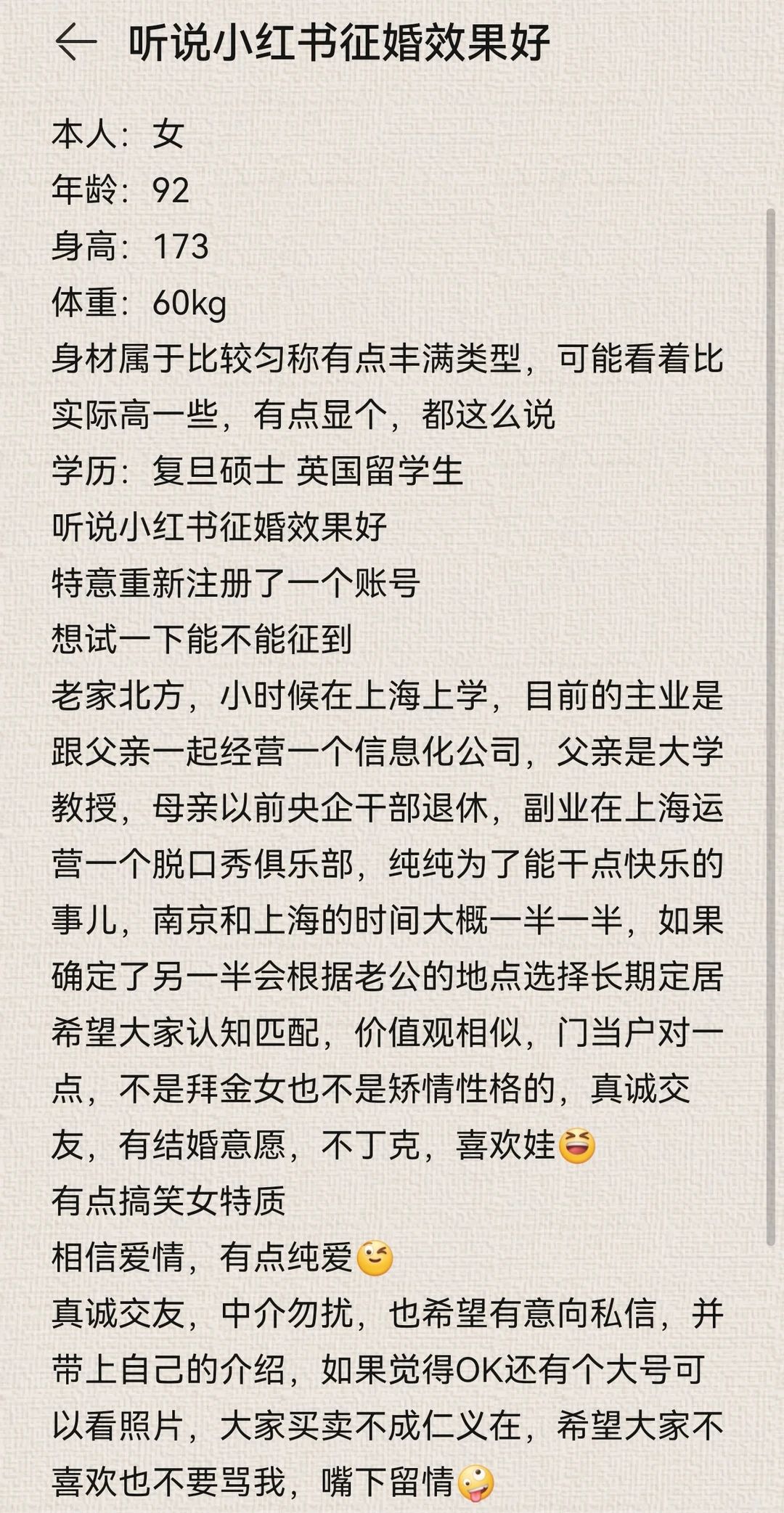 真诚征婚，听说小红书效果好