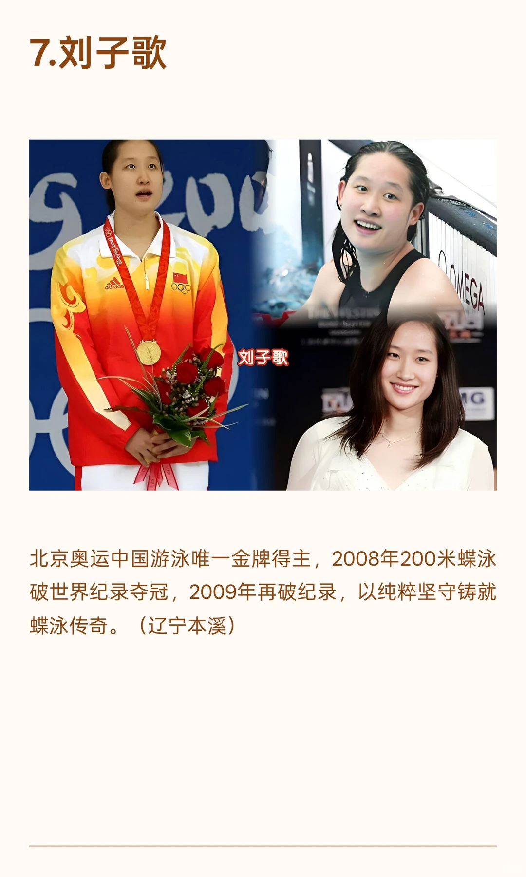 中国十大游泳女将