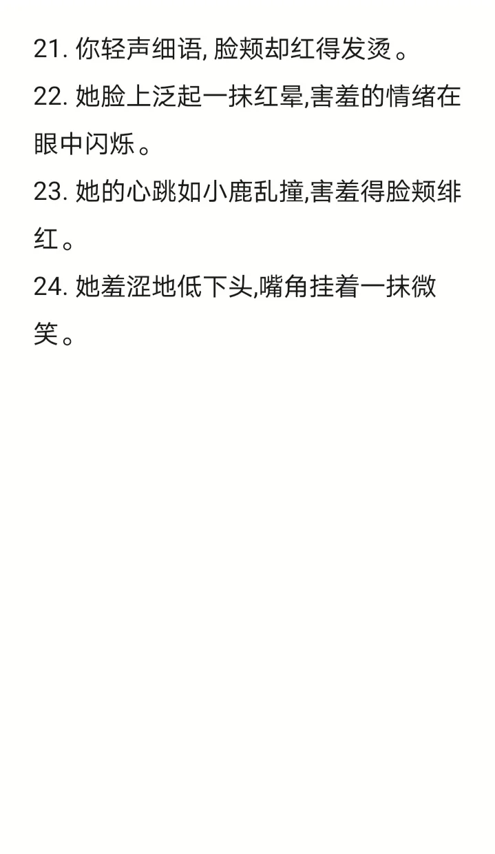 形容女子娇羞句子