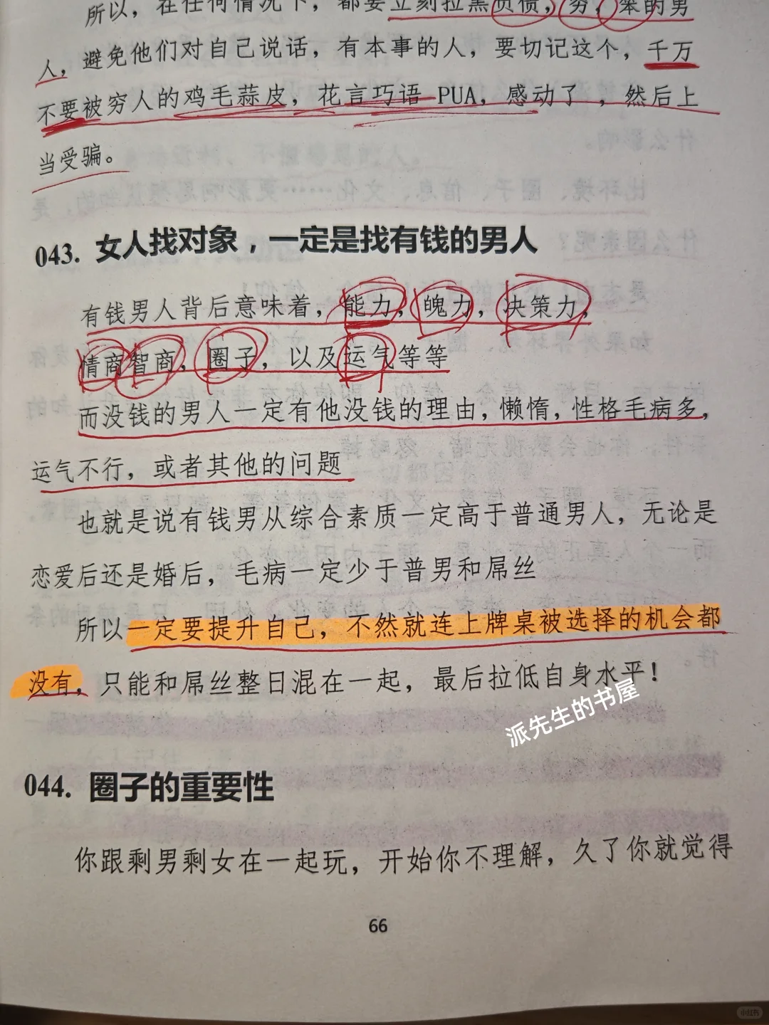 女人的黄金十年