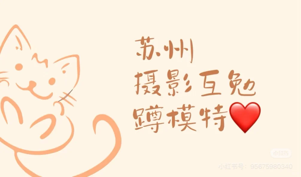 苏州找互勉模特（11月30日下午-12月1日下午）