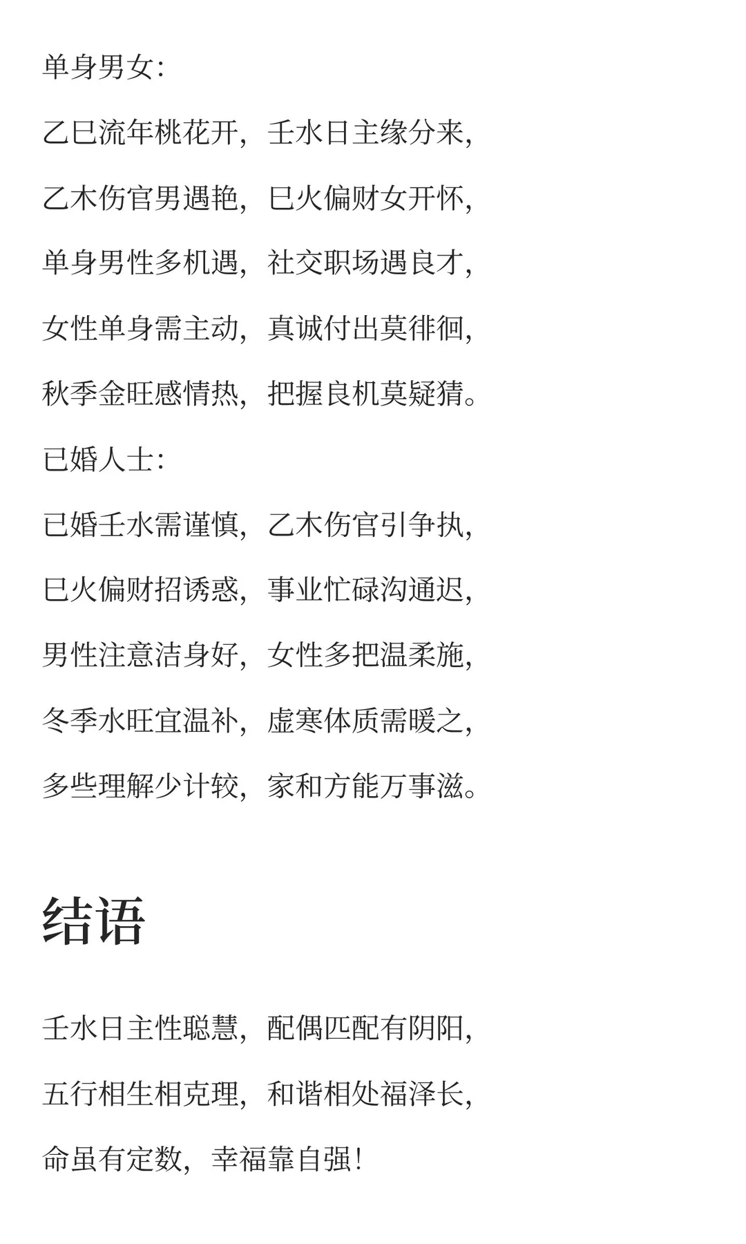 壬水日柱男女配偶特征口诀