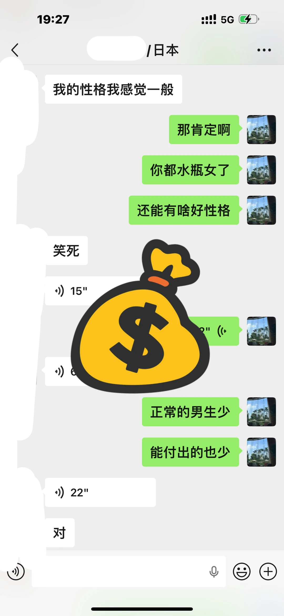 绝大部分人都低估了水瓶女的捞钱能力