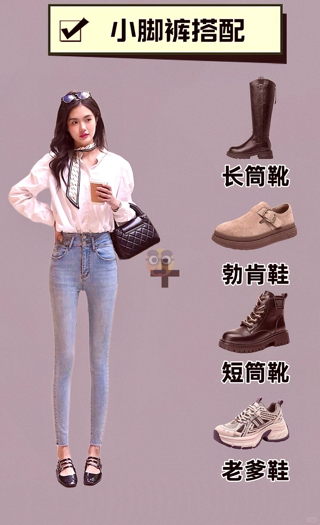 早春绝美穿搭，鞋子搭配秘籍大公开👠