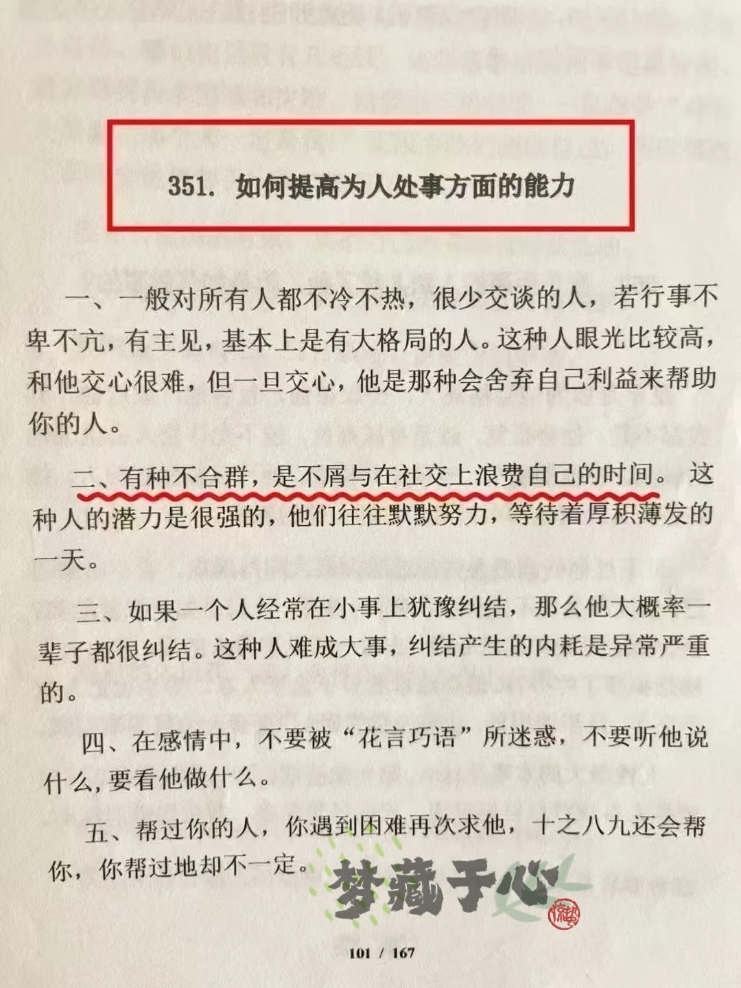 如何变成有城府的女人？