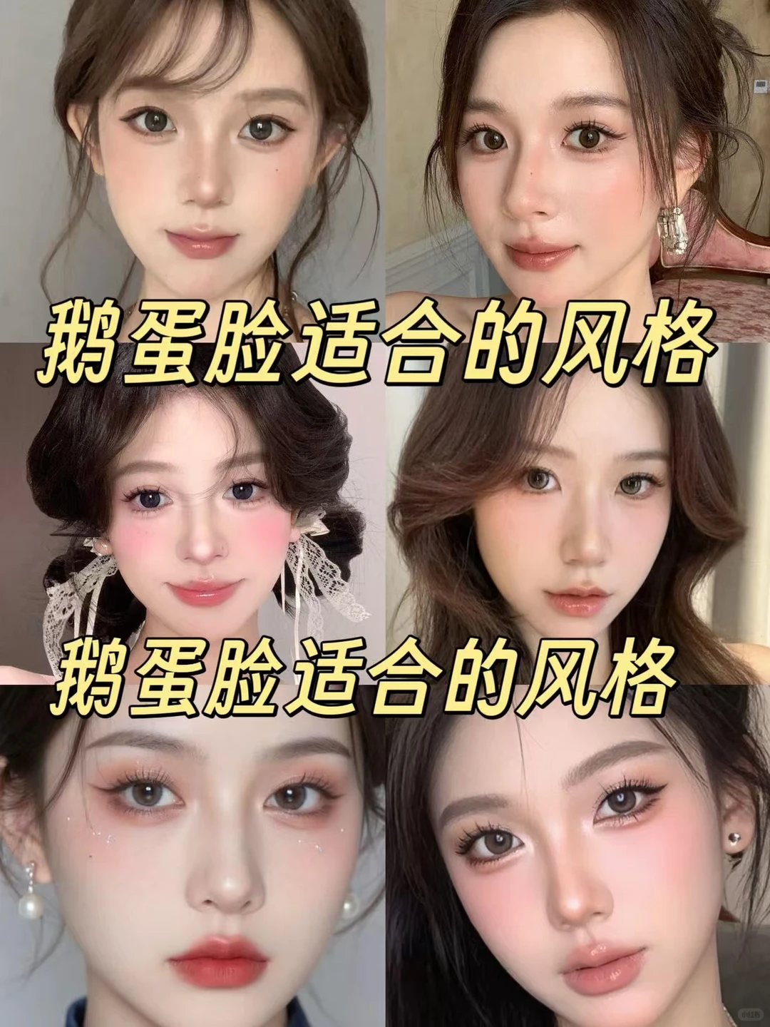 鹅蛋脸这样打扮超惊艳！！！