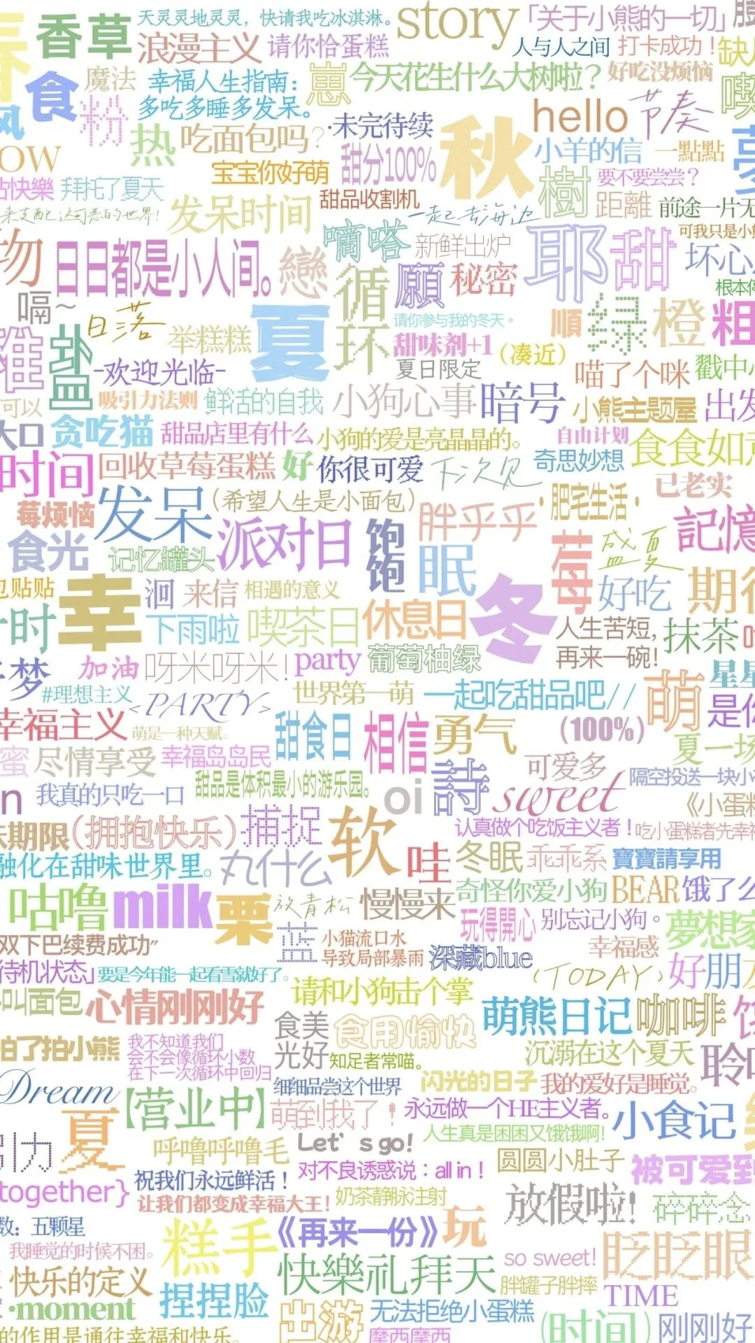 极繁文字防窥壁纸