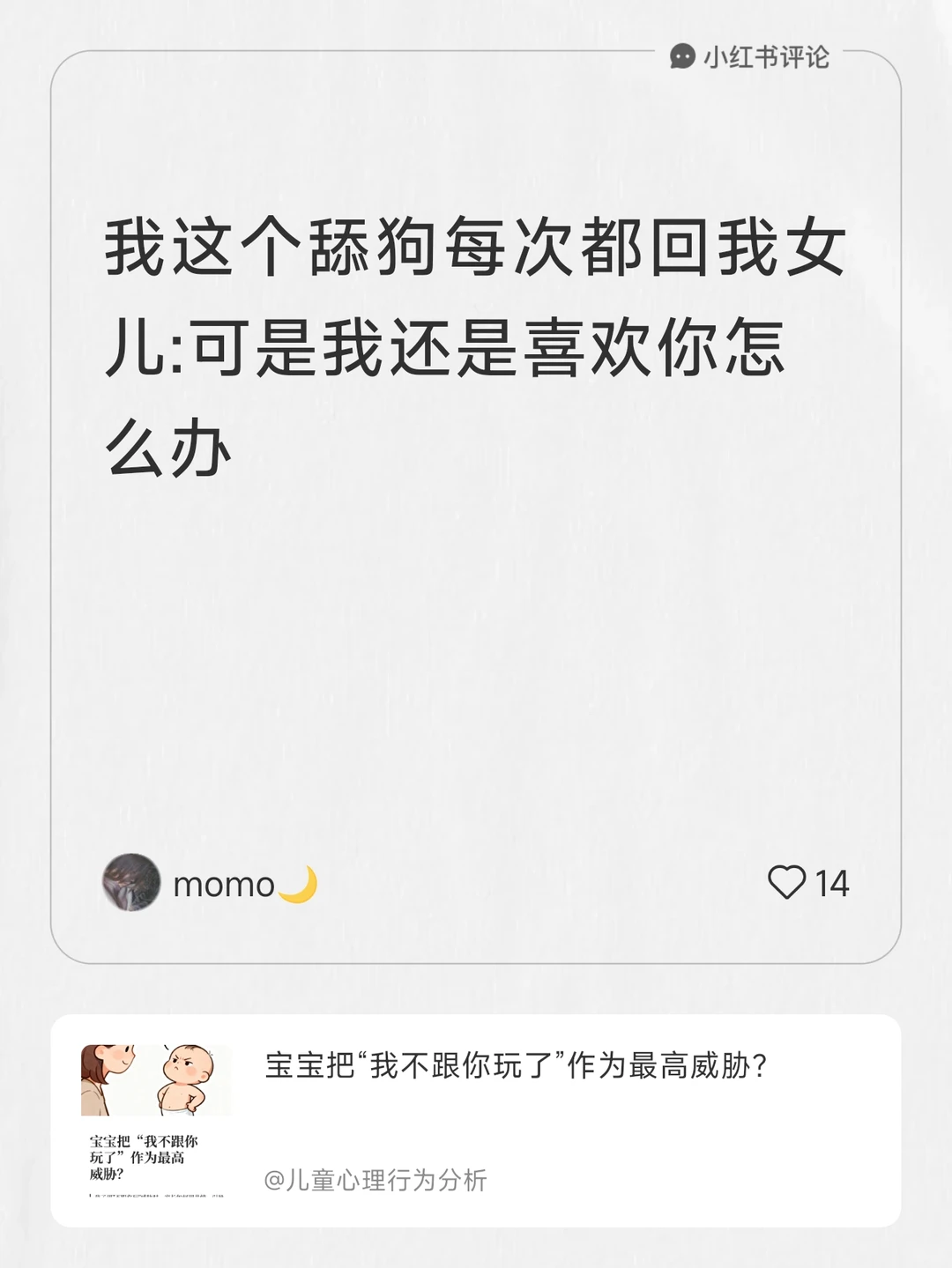 我是无爱土壤立直的树，想把女儿养成花