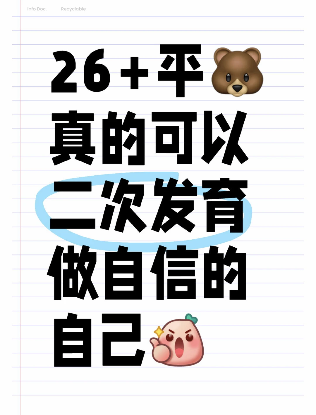 平~🐻~~姐妹进~给自己1️⃣个🈷️时间~
