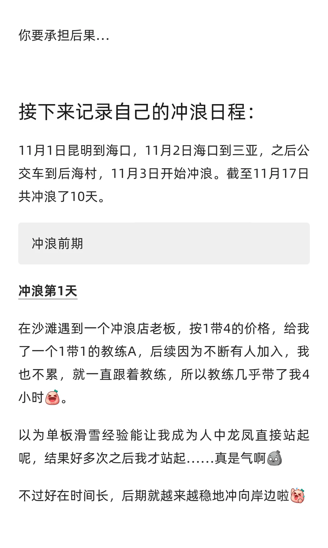 三亚后海村冲浪10天记