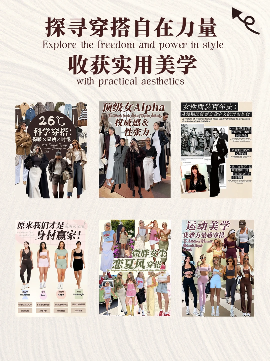 30 + 顶级女Alpha：高智视觉感领导力穿搭