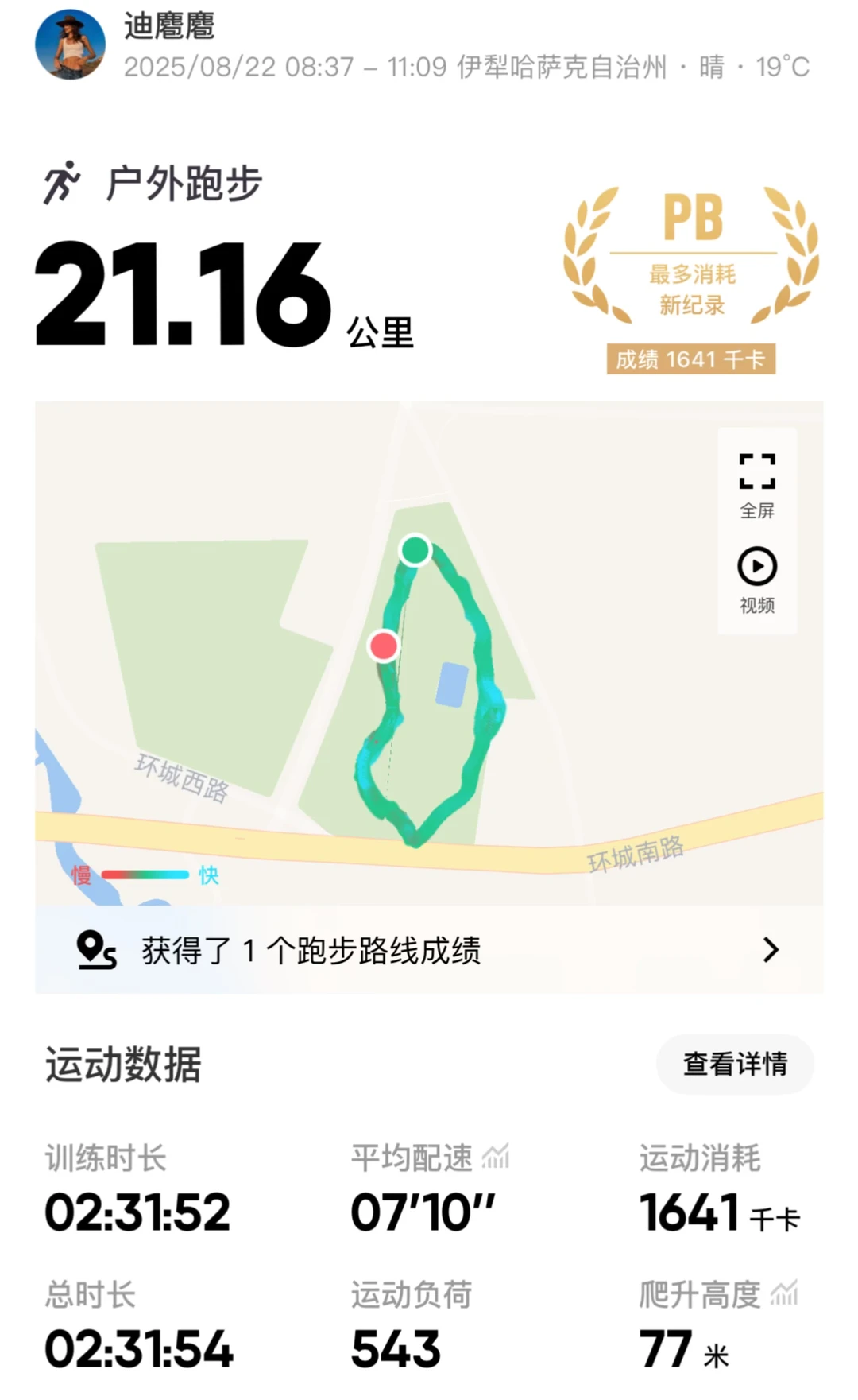 21岁21公里，我做到了🏃‍♀️