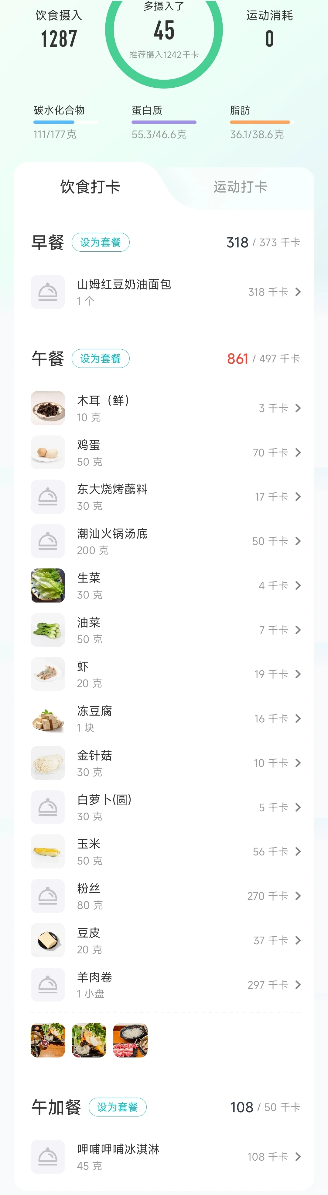 170｜112 女大跨年前瘦到97一天吃什么