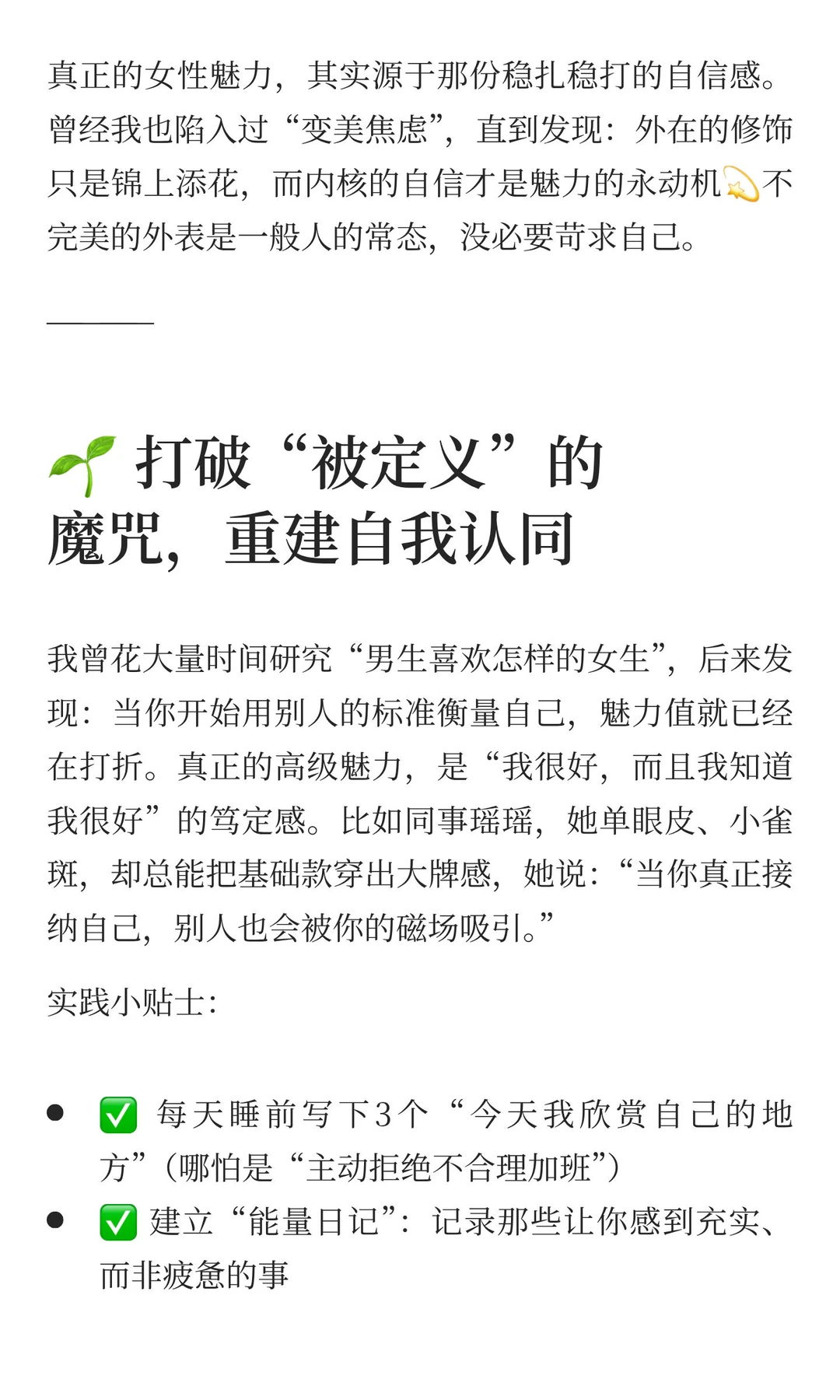 谈谈你眼中的女性魅力～