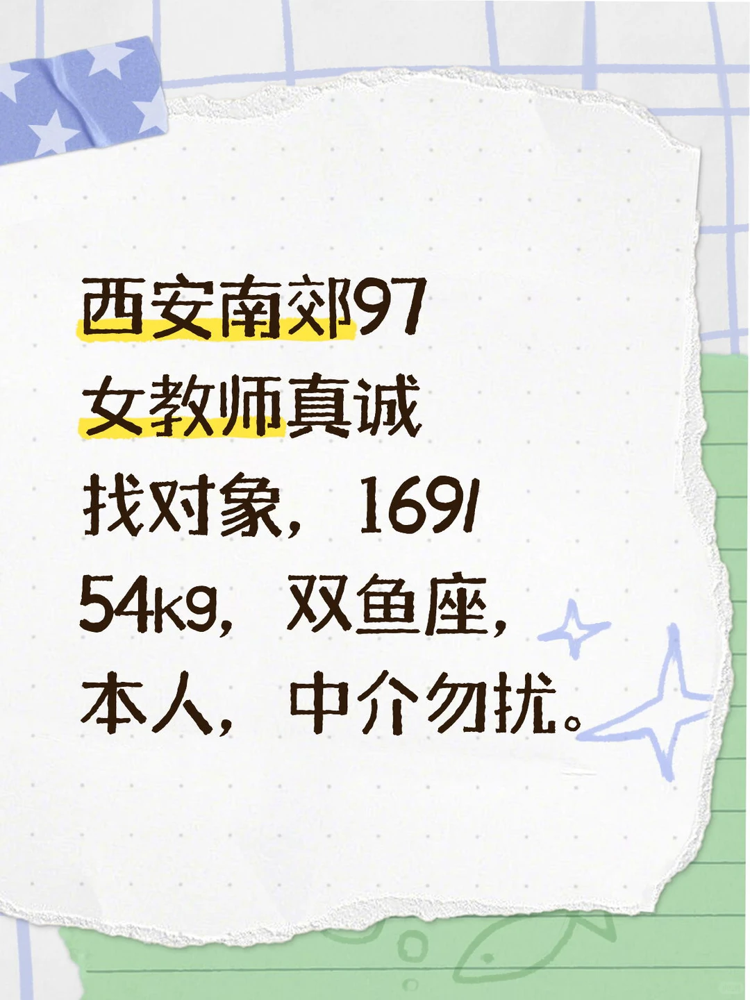 西安南郊97女教师真诚找对象版！