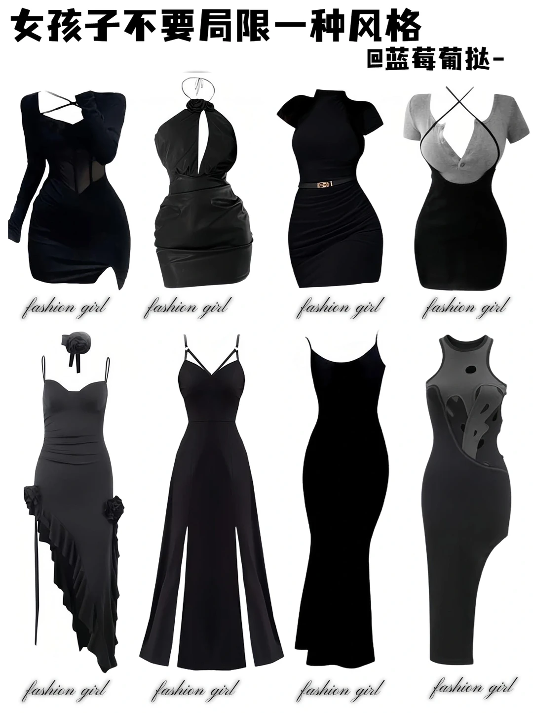 女孩子不要局限一种风格吖