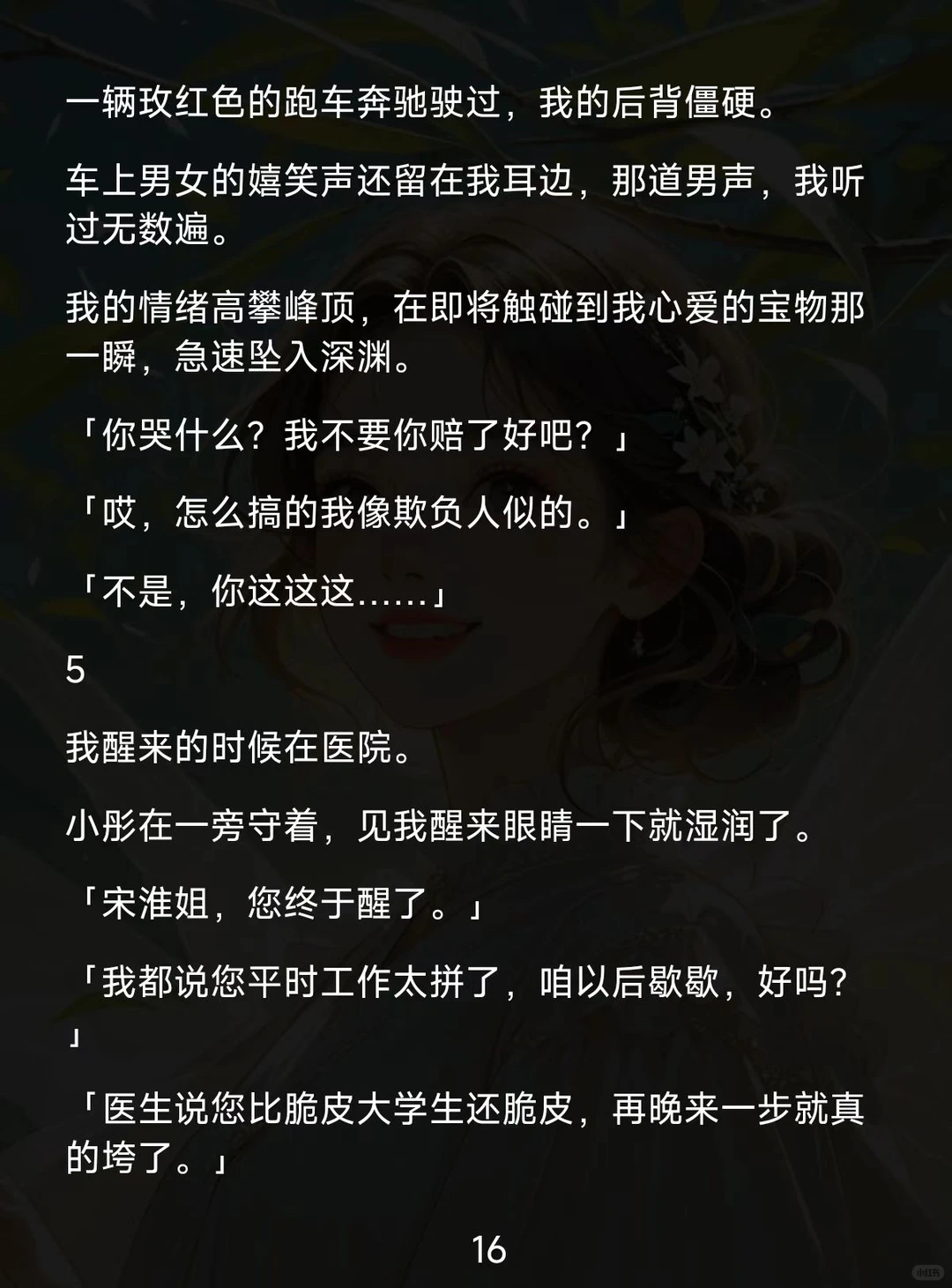 十年深情错付，她重启导演梦