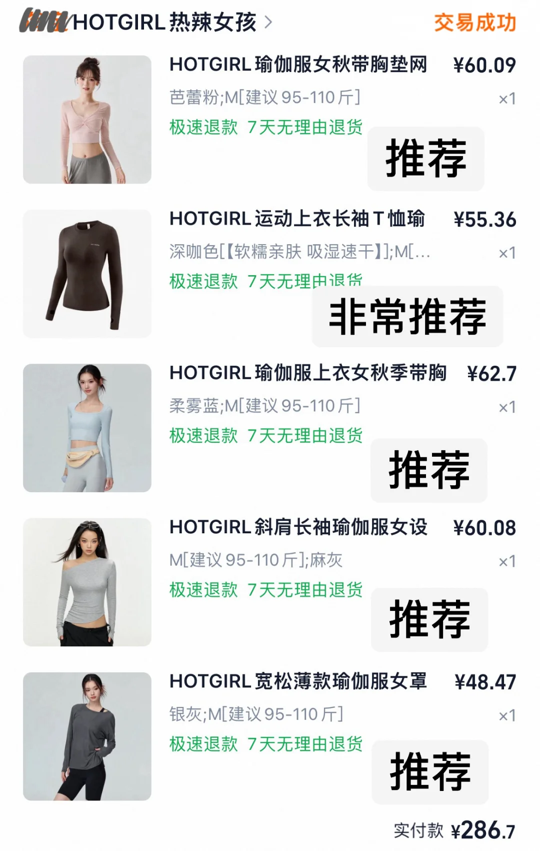 美丽女生打算秋冬健身穿什么呀