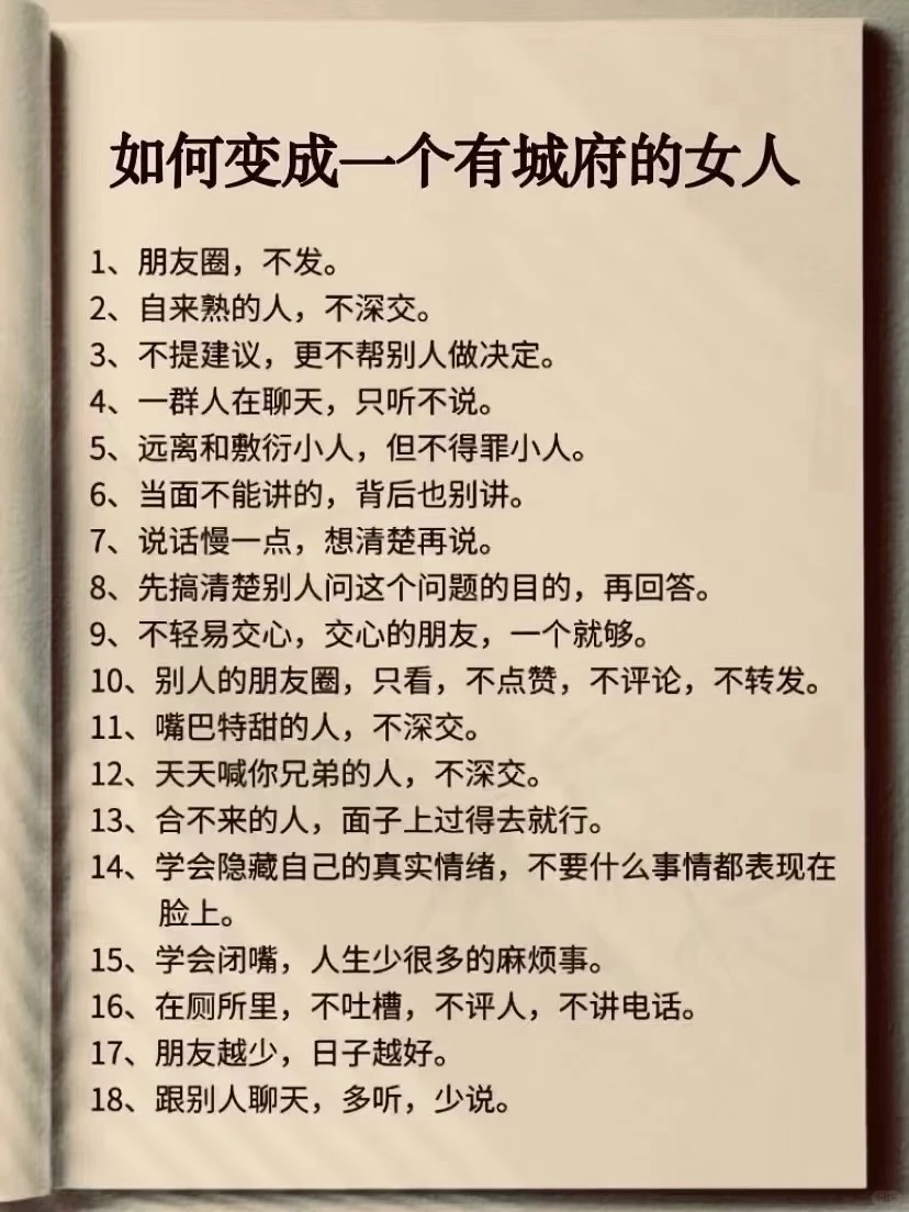 如何变成有城府的女人？