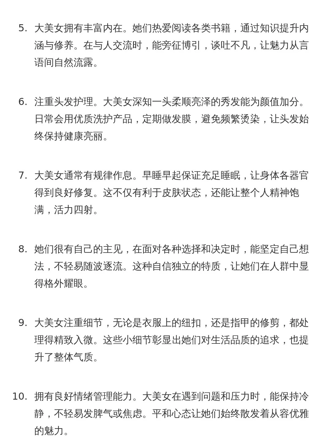 大美女的共同点