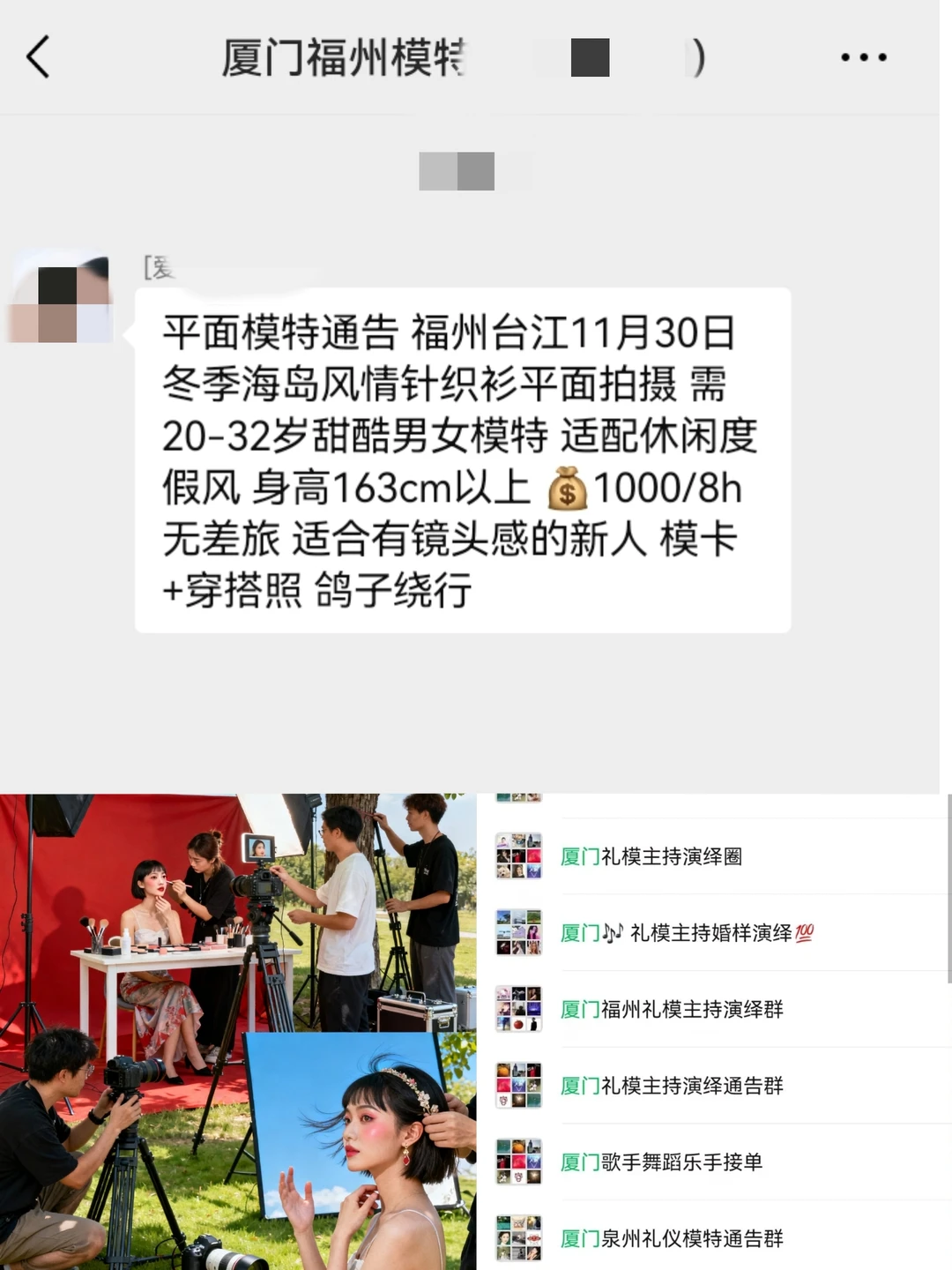 福州平面模特1000+来自福州模特通告群