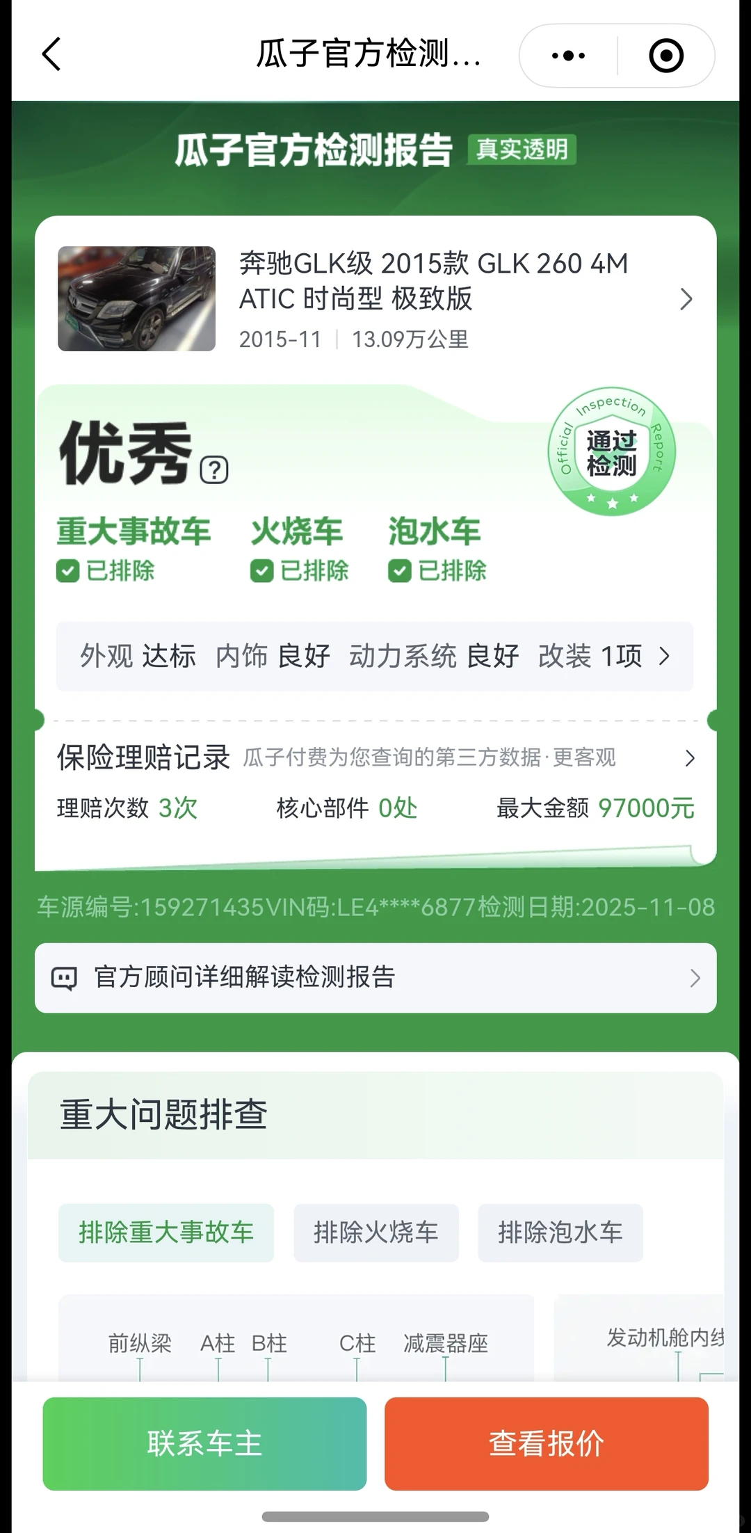 03女生的复古浪漫｜瓜子拿下奔驰GLK