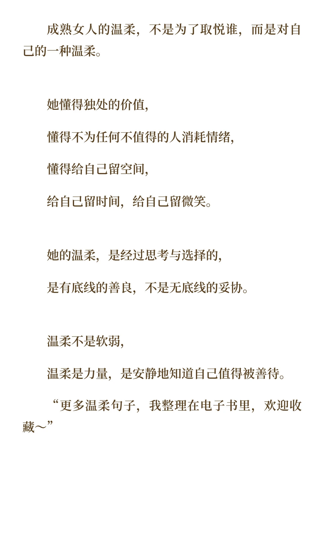 🌸 第二篇：成熟女人的温柔